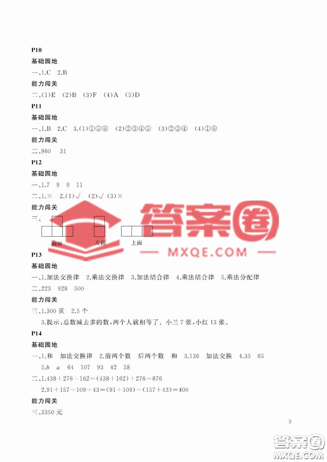 大連理工大學(xué)出版社2023年假期伙伴暑假作業(yè)四年級(jí)數(shù)學(xué)人教版答案