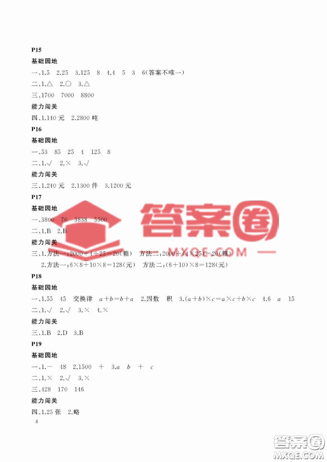 大連理工大學(xué)出版社2023年假期伙伴暑假作業(yè)四年級(jí)數(shù)學(xué)人教版答案