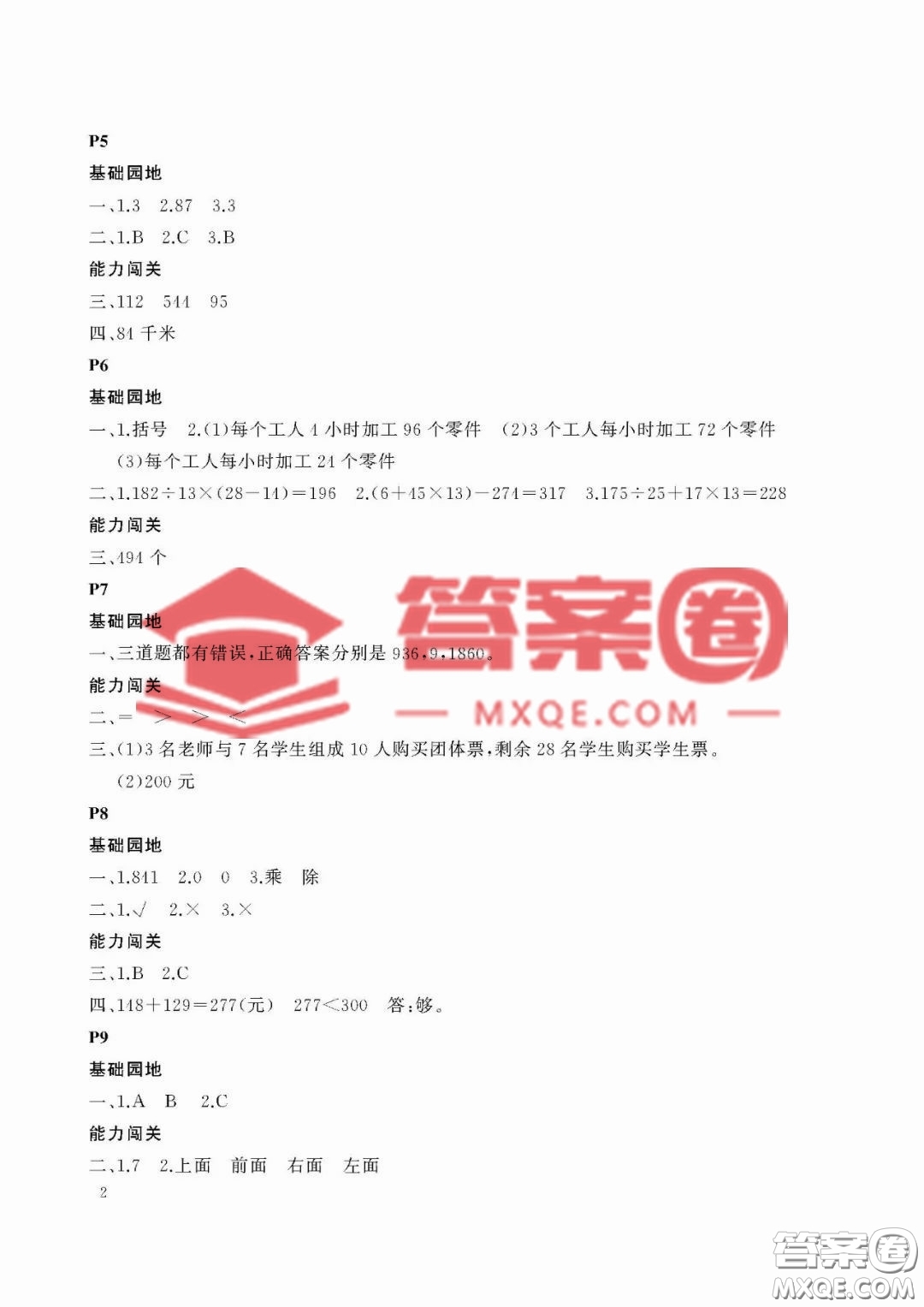 大連理工大學(xué)出版社2023年假期伙伴暑假作業(yè)四年級(jí)數(shù)學(xué)人教版答案