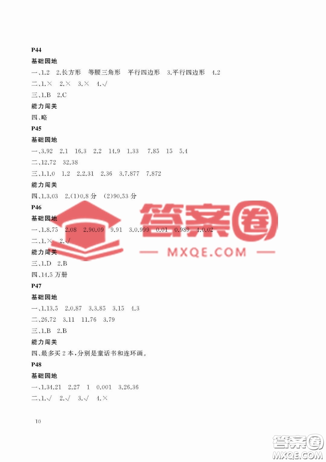 大連理工大學(xué)出版社2023年假期伙伴暑假作業(yè)四年級(jí)數(shù)學(xué)人教版答案