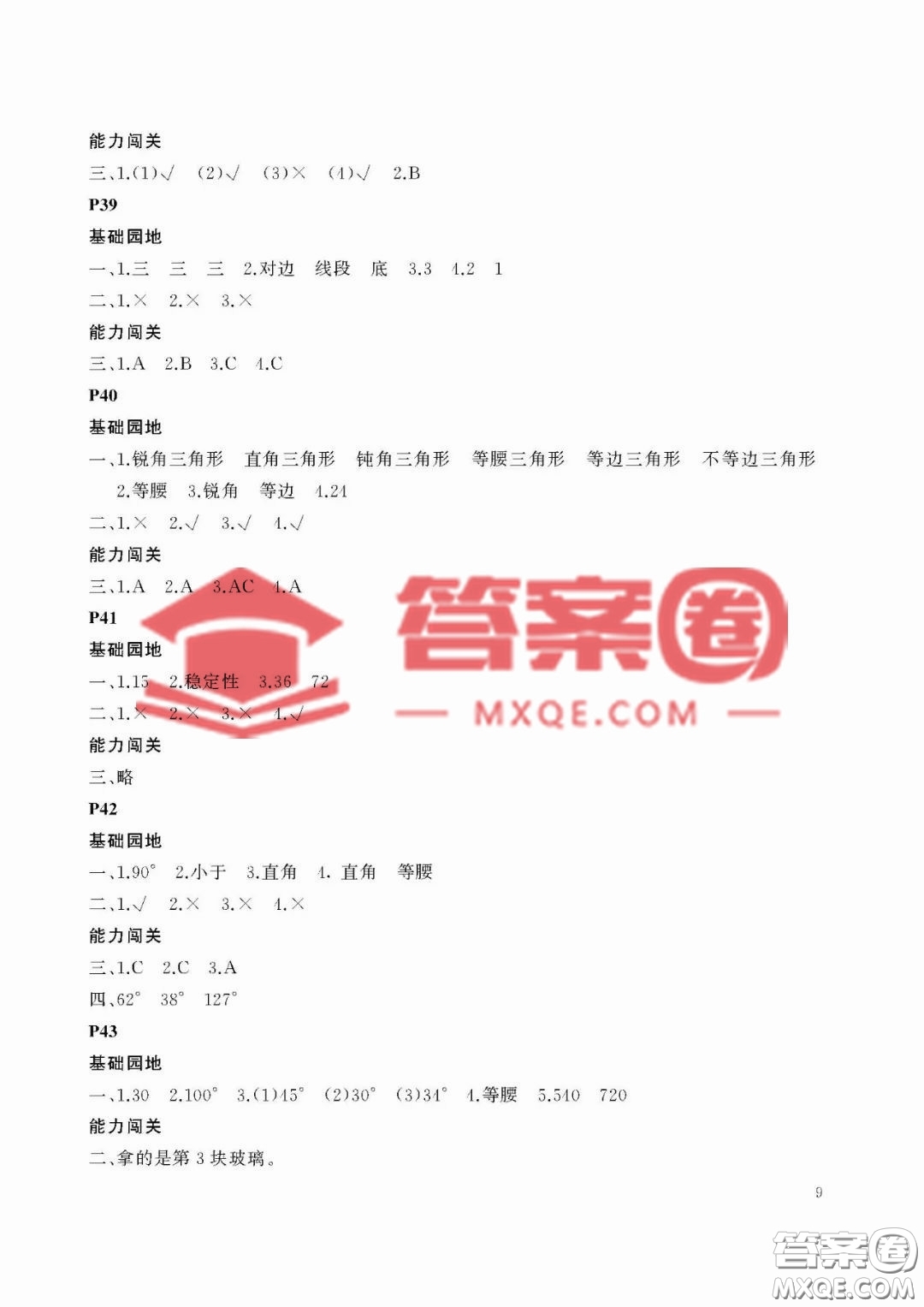 大連理工大學(xué)出版社2023年假期伙伴暑假作業(yè)四年級(jí)數(shù)學(xué)人教版答案