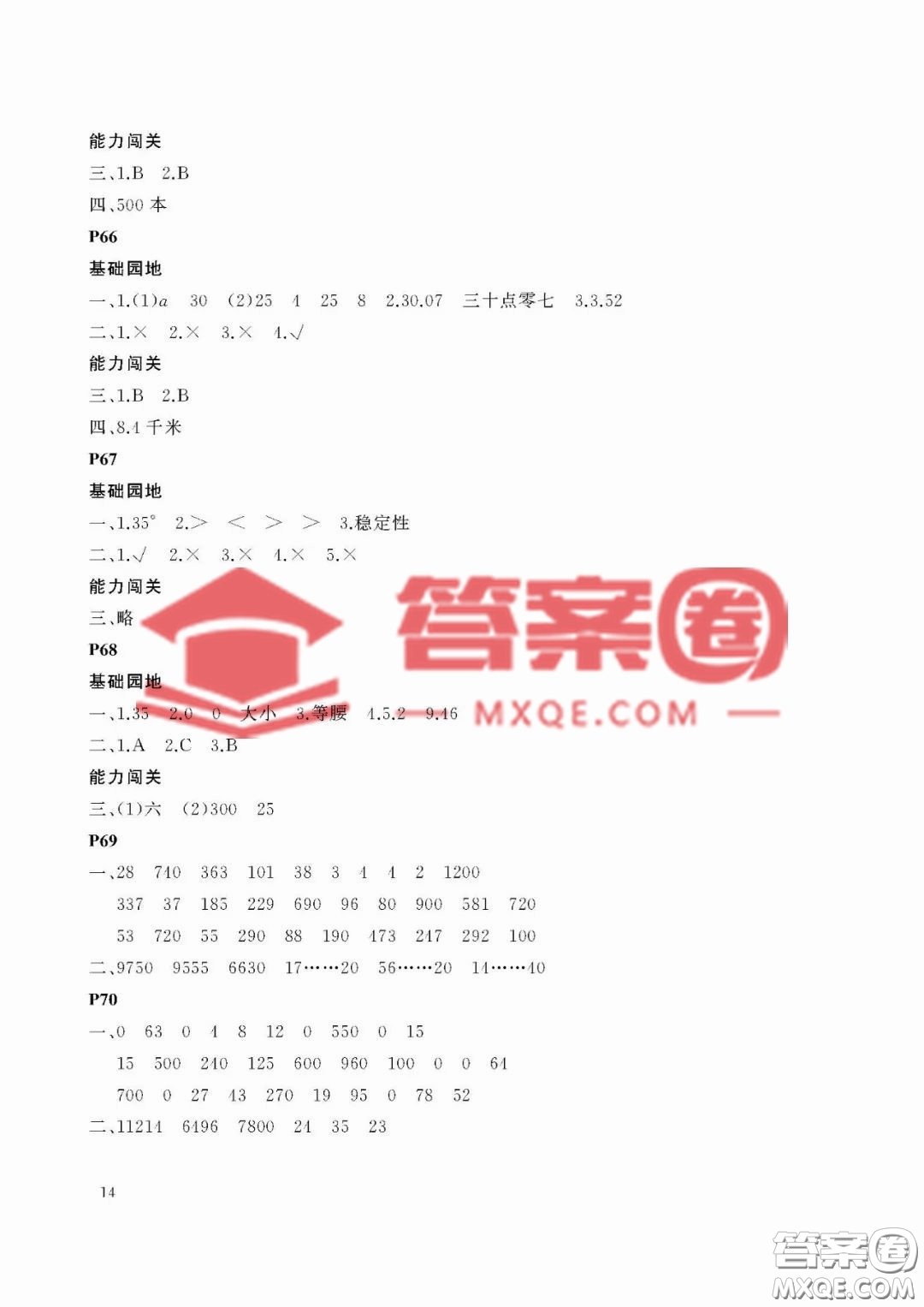 大連理工大學(xué)出版社2023年假期伙伴暑假作業(yè)四年級(jí)數(shù)學(xué)人教版答案