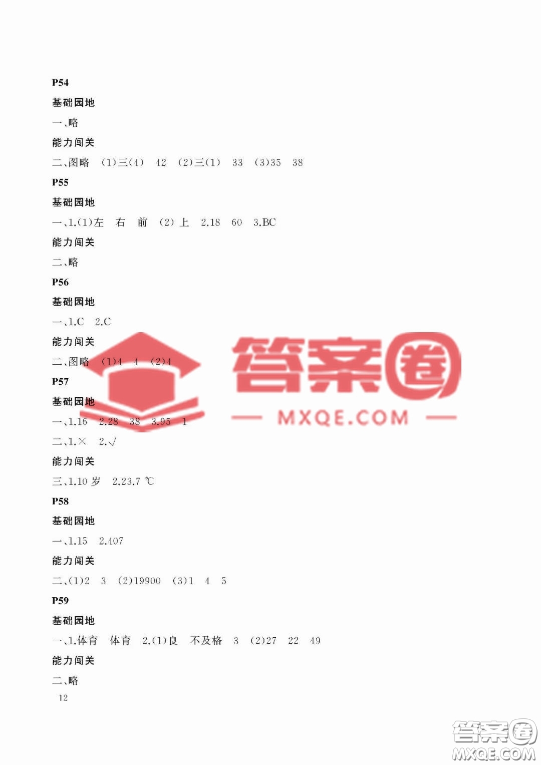 大連理工大學(xué)出版社2023年假期伙伴暑假作業(yè)四年級(jí)數(shù)學(xué)人教版答案