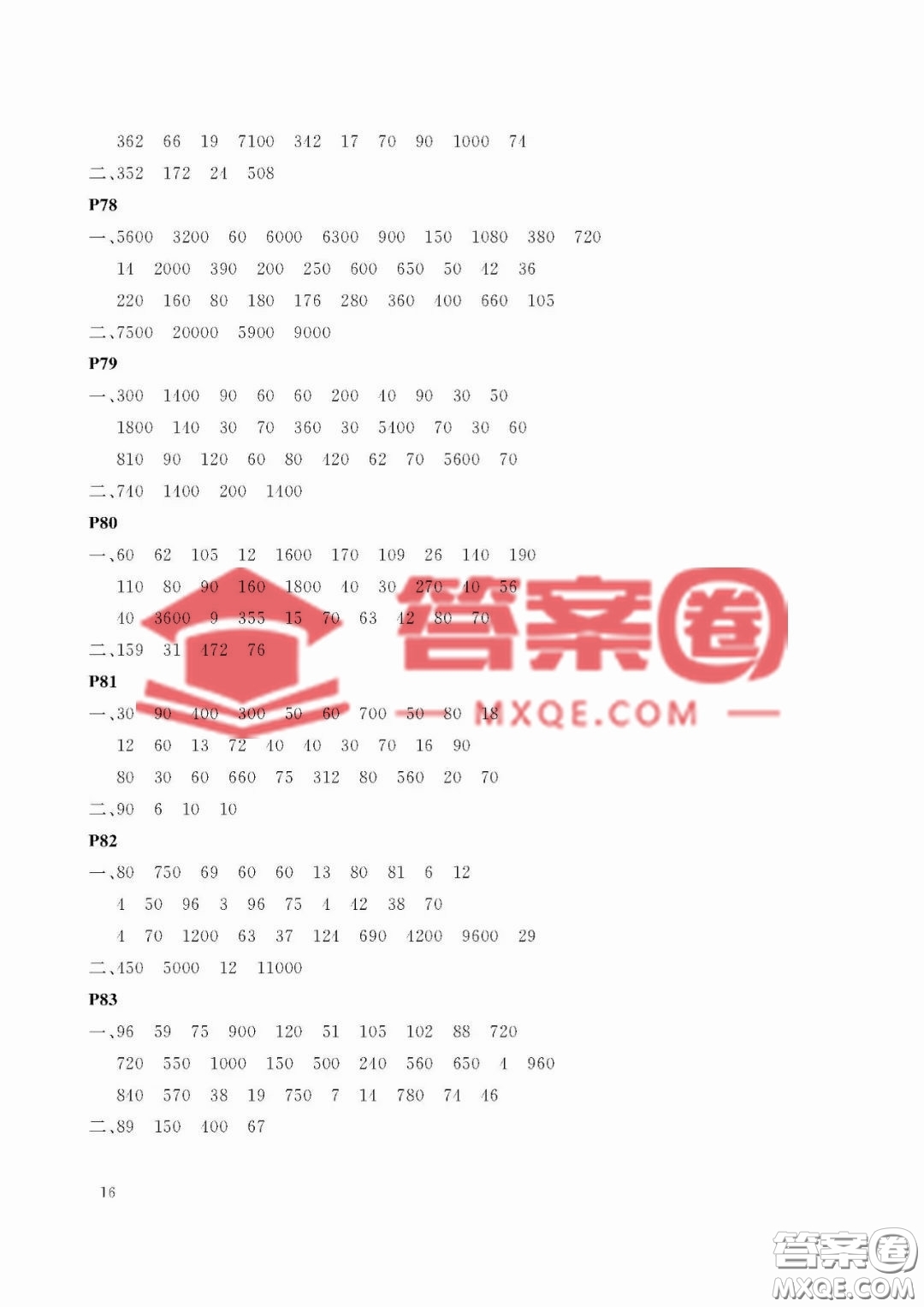 大連理工大學(xué)出版社2023年假期伙伴暑假作業(yè)四年級(jí)數(shù)學(xué)人教版答案