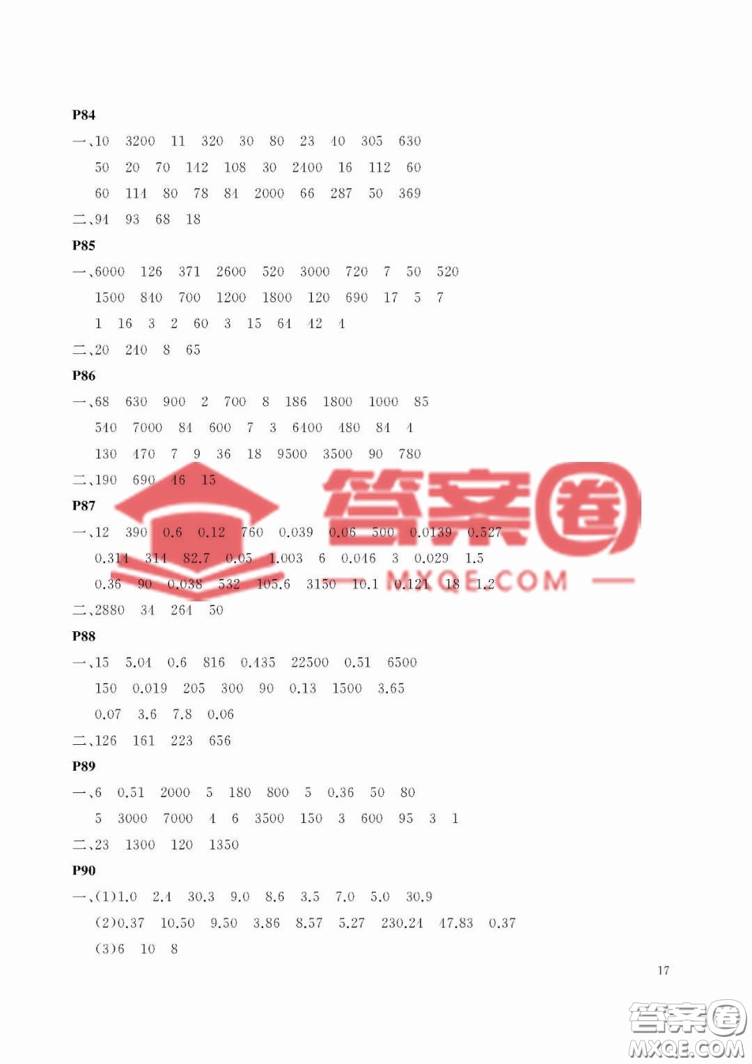 大連理工大學(xué)出版社2023年假期伙伴暑假作業(yè)四年級(jí)數(shù)學(xué)人教版答案