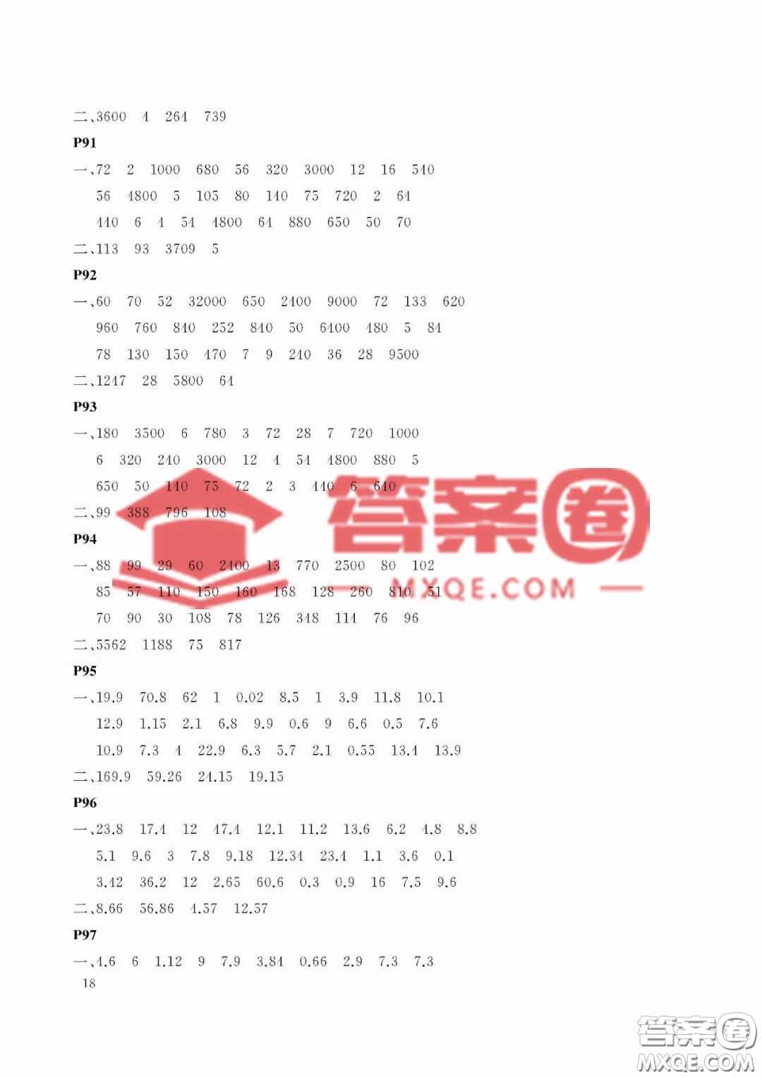 大連理工大學(xué)出版社2023年假期伙伴暑假作業(yè)四年級(jí)數(shù)學(xué)人教版答案