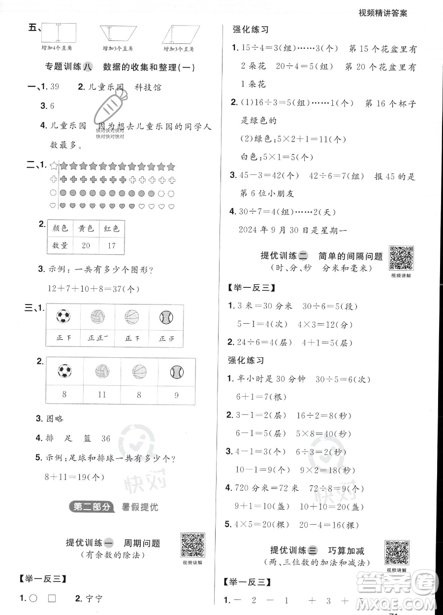 江西教育出版社2023陽光同學(xué)暑假銜接2升3數(shù)學(xué)蘇教版答案