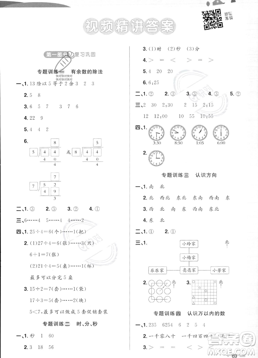 江西教育出版社2023陽光同學(xué)暑假銜接2升3數(shù)學(xué)蘇教版答案