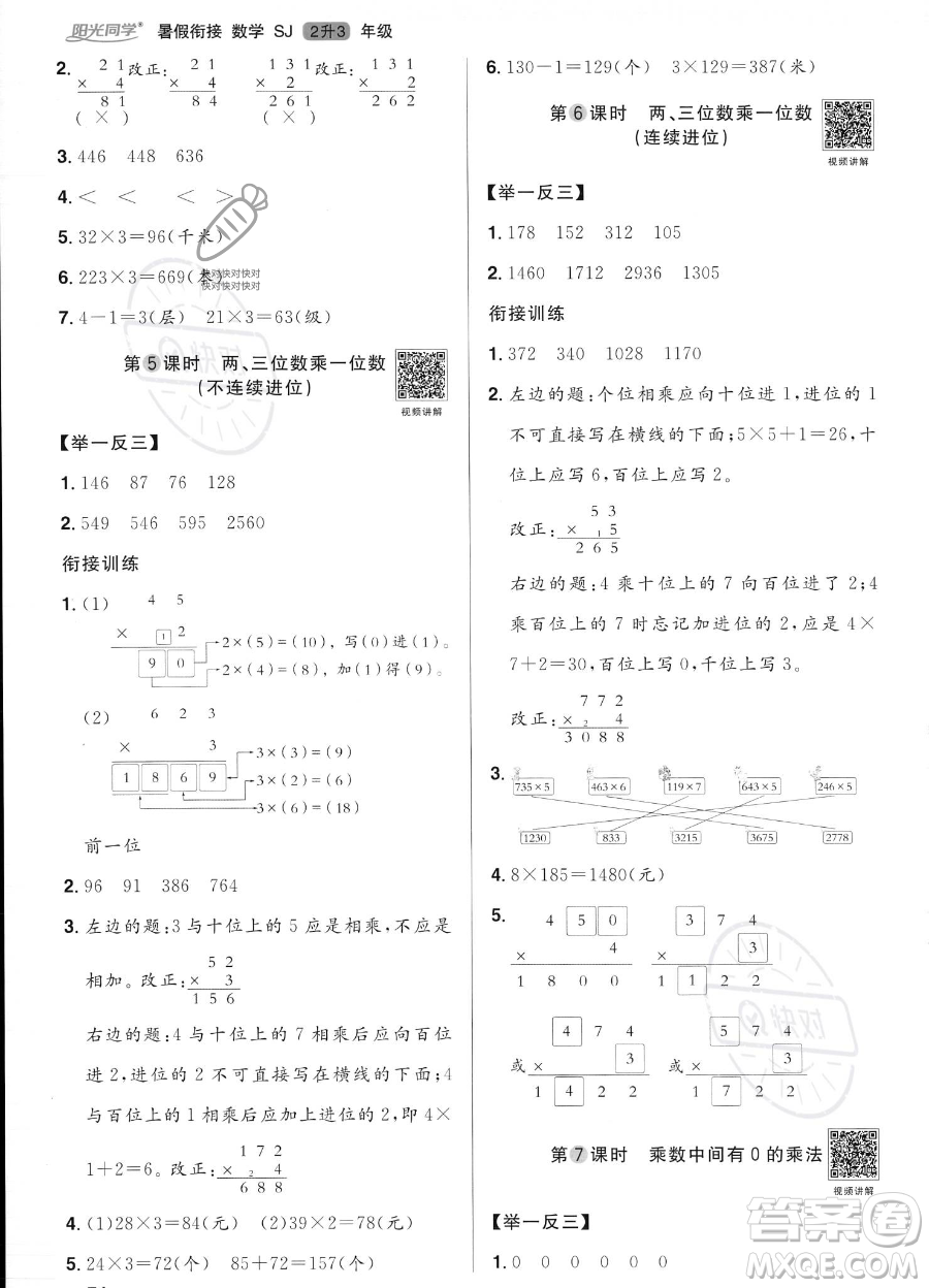 江西教育出版社2023陽光同學(xué)暑假銜接2升3數(shù)學(xué)蘇教版答案