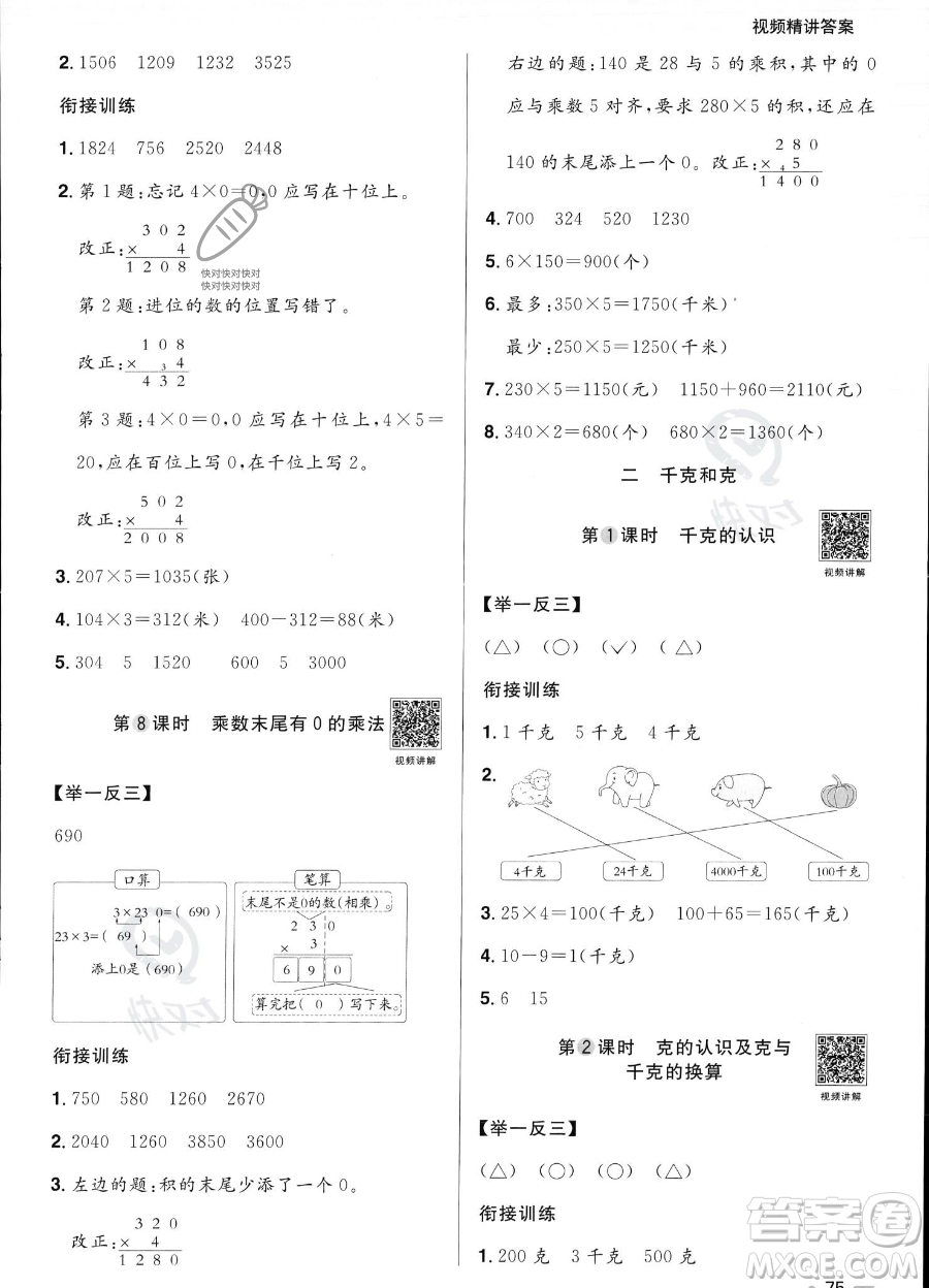 江西教育出版社2023陽光同學(xué)暑假銜接2升3數(shù)學(xué)蘇教版答案