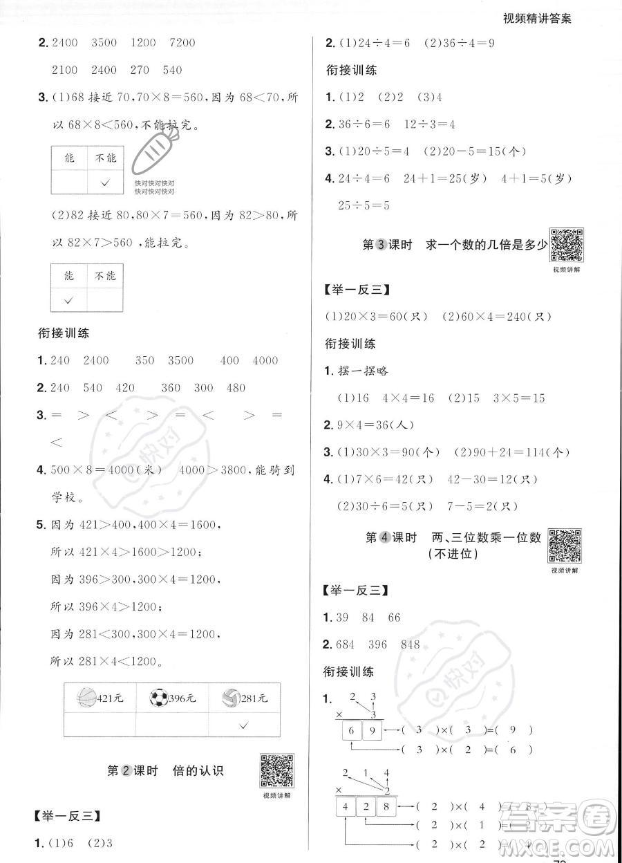 江西教育出版社2023陽光同學(xué)暑假銜接2升3數(shù)學(xué)蘇教版答案