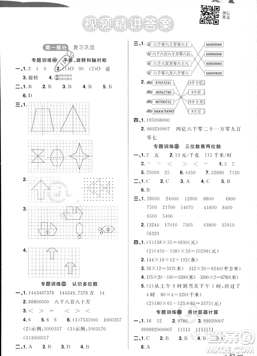 江西教育出版社2023陽光同學(xué)暑假銜接4升5數(shù)學(xué)蘇教版答案