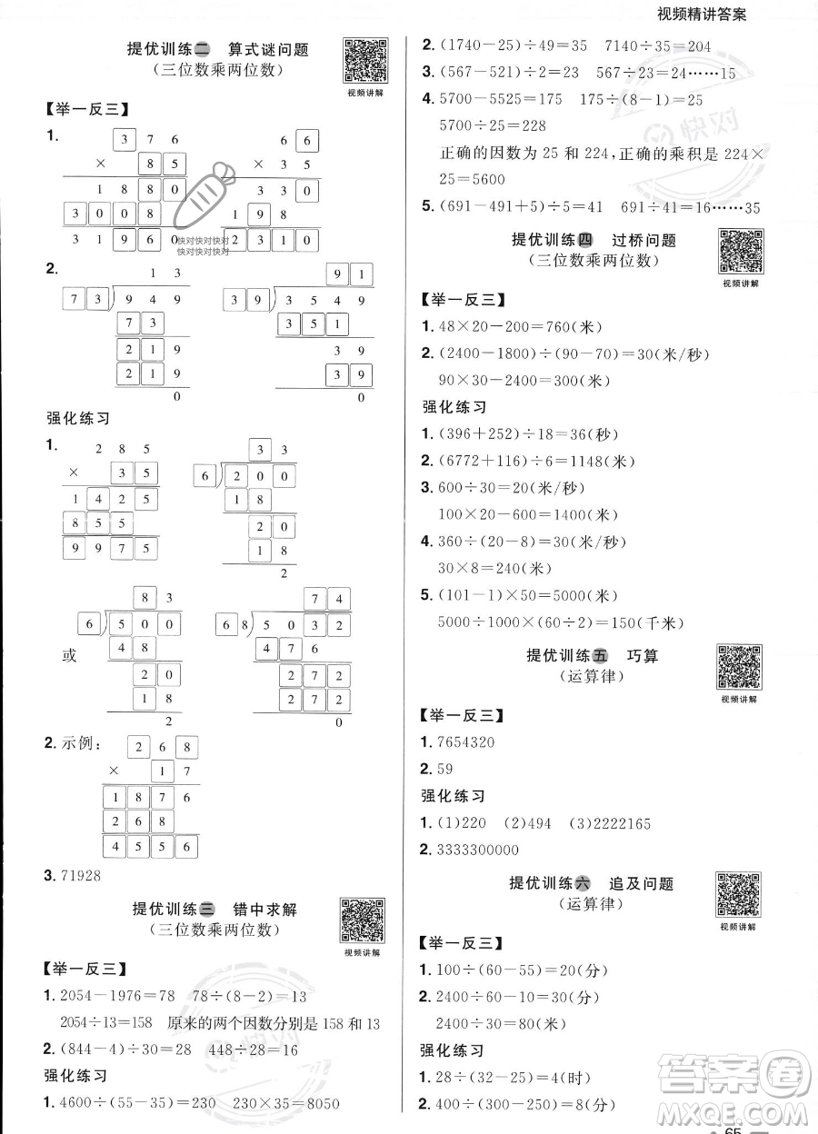 江西教育出版社2023陽光同學(xué)暑假銜接4升5數(shù)學(xué)蘇教版答案