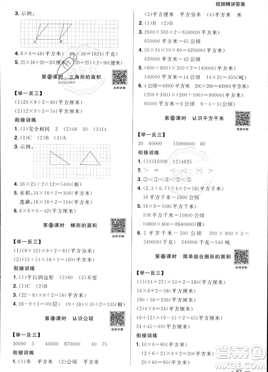 江西教育出版社2023陽光同學(xué)暑假銜接4升5數(shù)學(xué)蘇教版答案