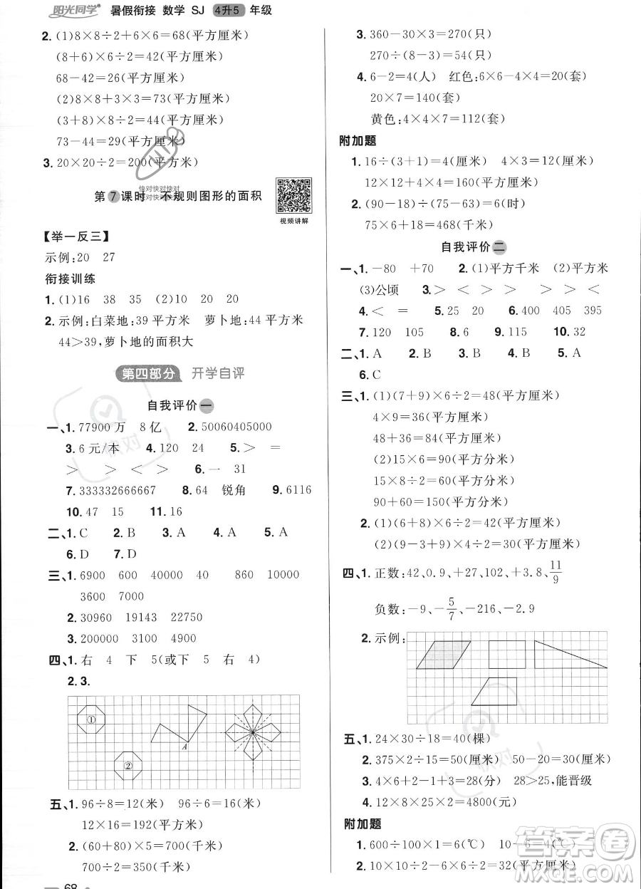 江西教育出版社2023陽光同學(xué)暑假銜接4升5數(shù)學(xué)蘇教版答案