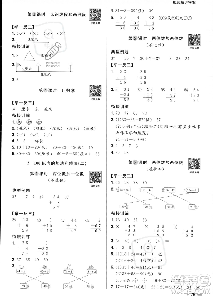 江西教育出版社2023陽(yáng)光同學(xué)暑假銜接1升2數(shù)學(xué)人教版答案