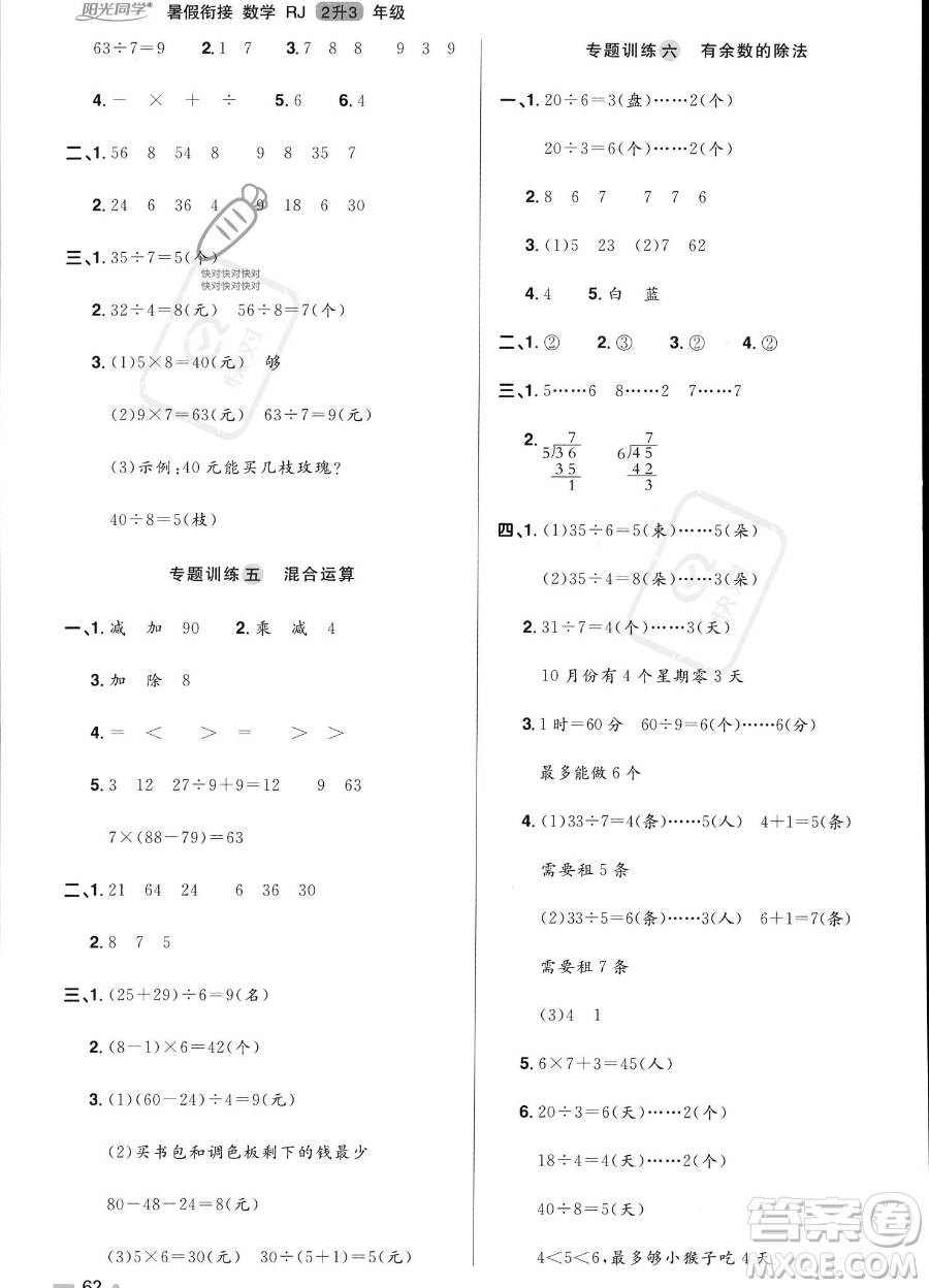 江西教育出版社2023陽光同學(xué)暑假銜接2升3數(shù)學(xué)人教版答案