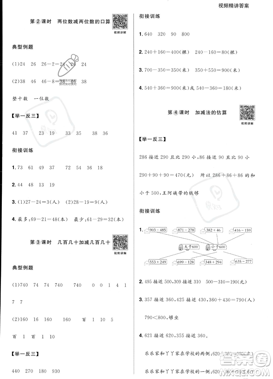 江西教育出版社2023陽光同學(xué)暑假銜接2升3數(shù)學(xué)人教版答案