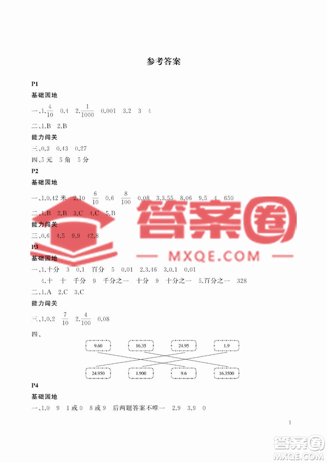 大連理工大學出版社2023年假期伙伴暑假作業(yè)四年級數(shù)學北師大版答案