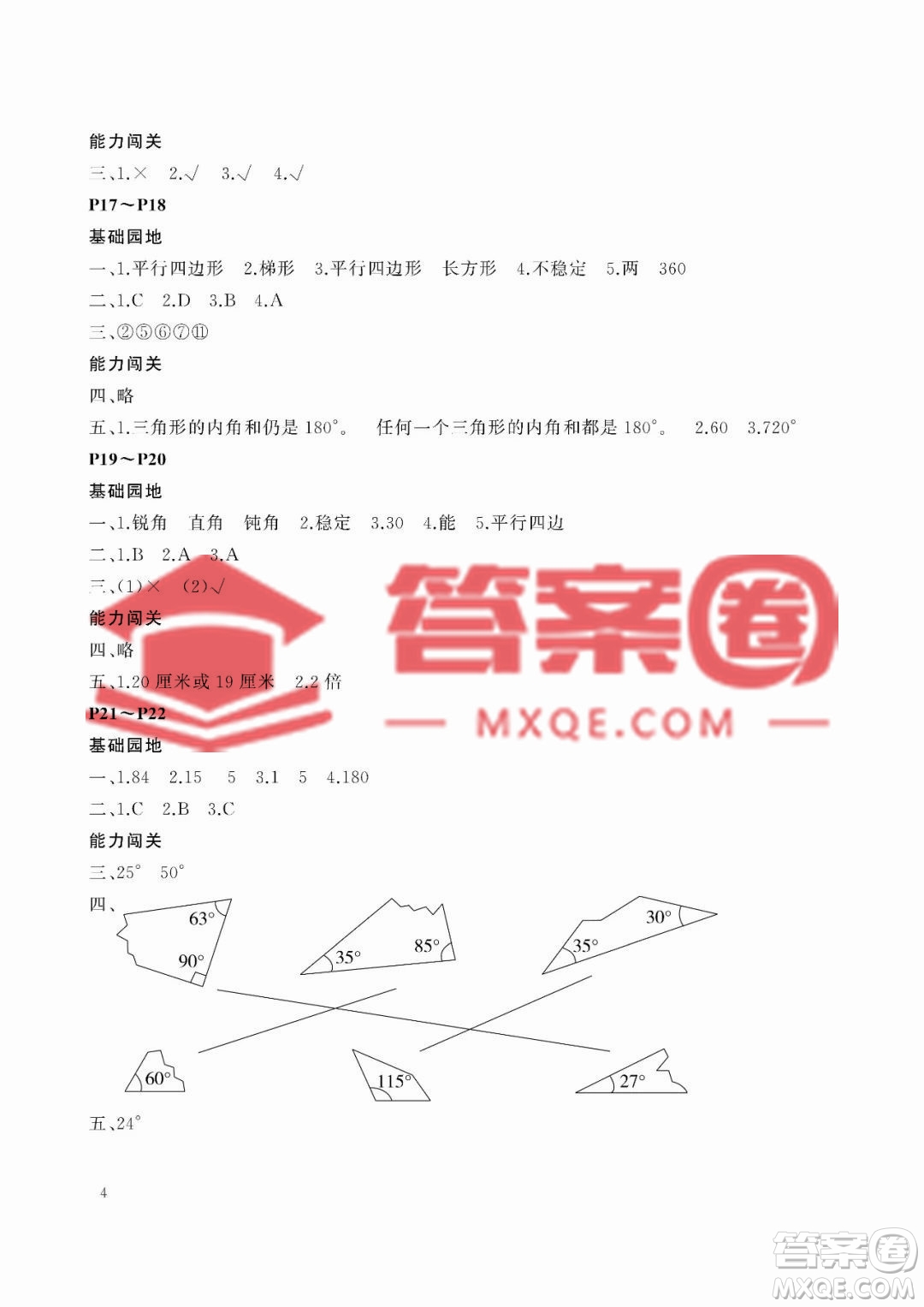 大連理工大學出版社2023年假期伙伴暑假作業(yè)四年級數(shù)學北師大版答案