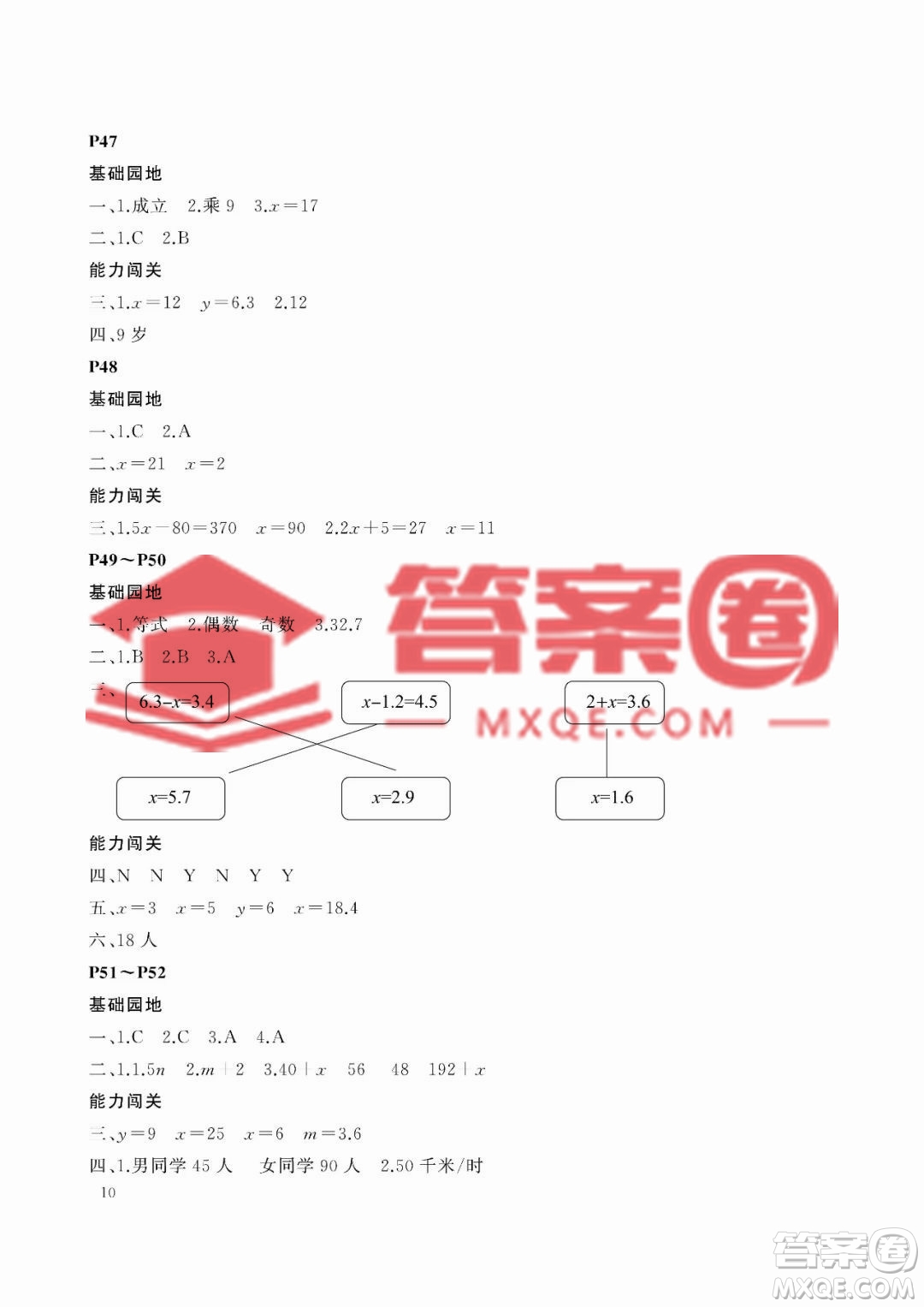 大連理工大學出版社2023年假期伙伴暑假作業(yè)四年級數(shù)學北師大版答案