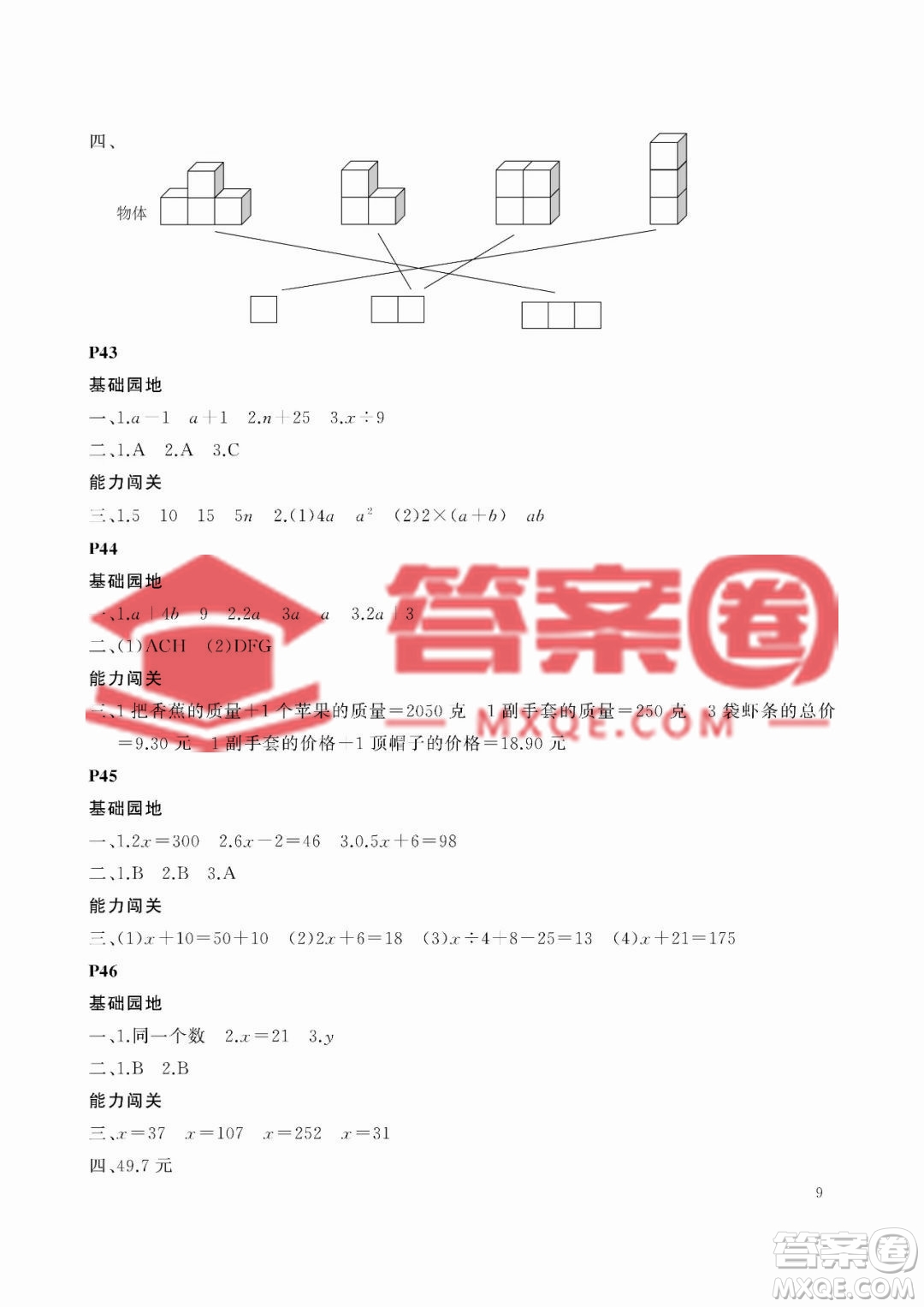 大連理工大學出版社2023年假期伙伴暑假作業(yè)四年級數(shù)學北師大版答案