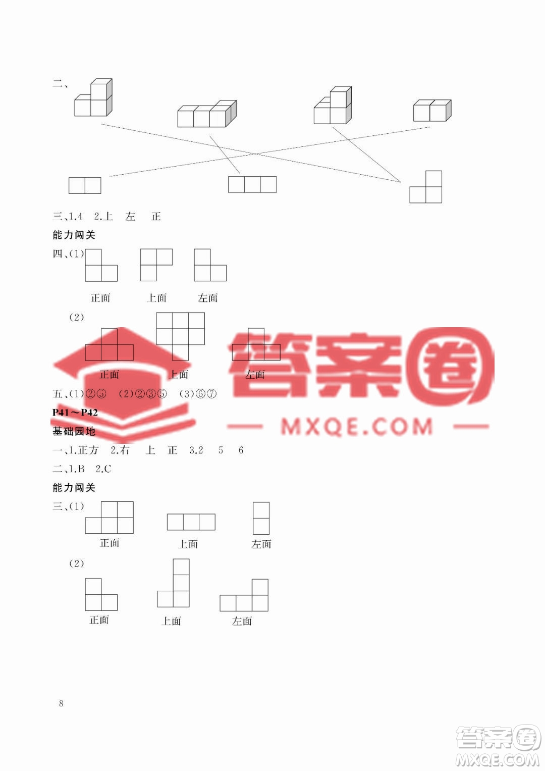 大連理工大學出版社2023年假期伙伴暑假作業(yè)四年級數(shù)學北師大版答案