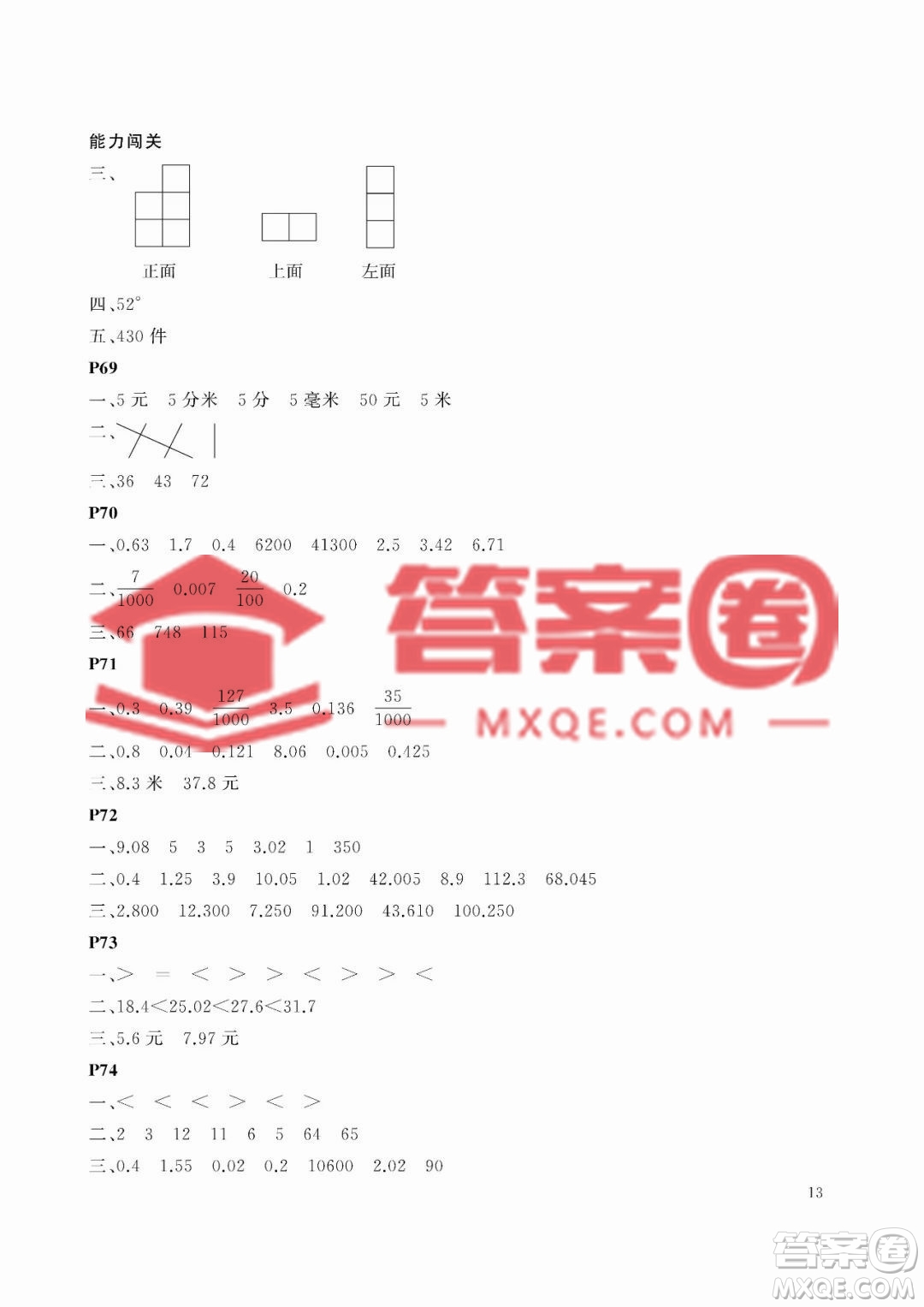 大連理工大學出版社2023年假期伙伴暑假作業(yè)四年級數(shù)學北師大版答案