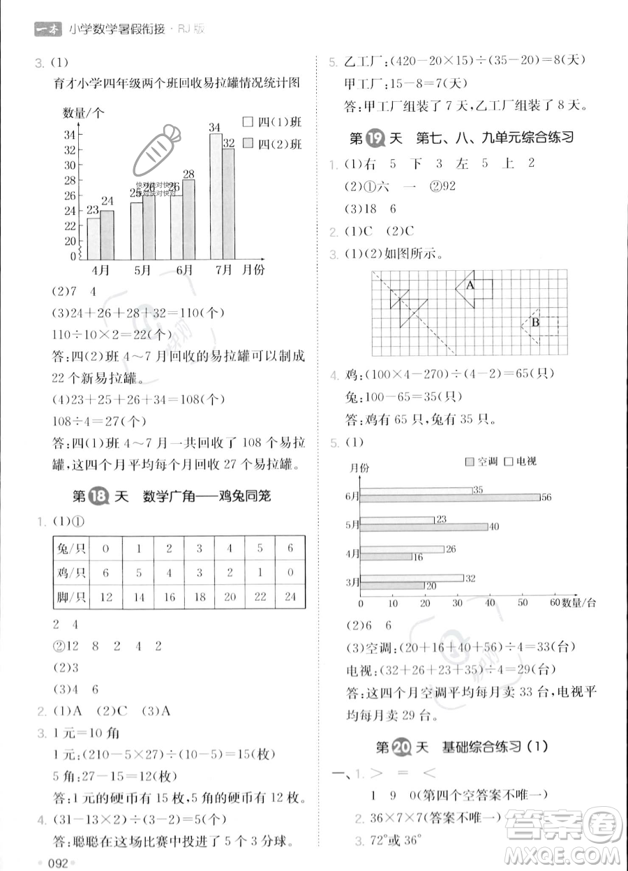 湖南教育出版社2023一本暑假銜接4升5數(shù)學(xué)人教版答案