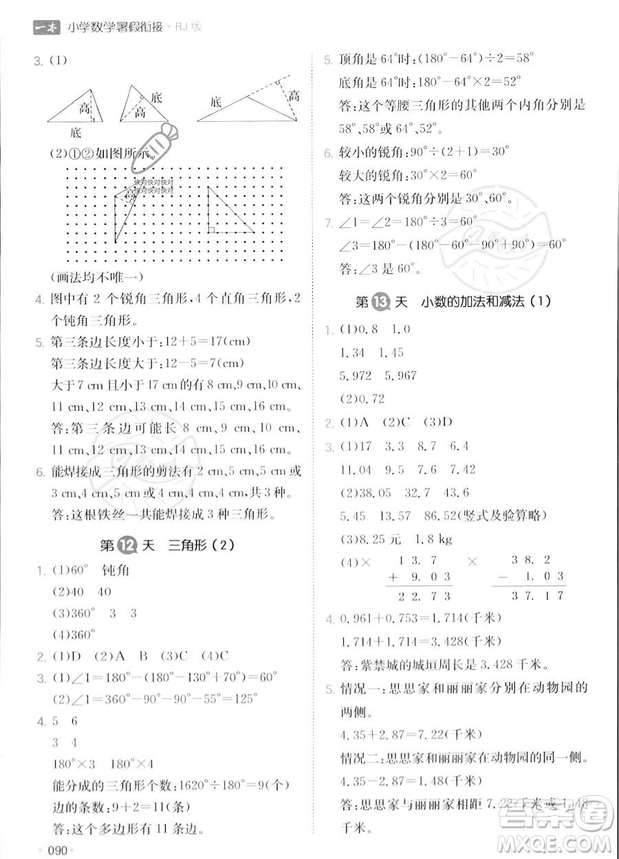 湖南教育出版社2023一本暑假銜接4升5數(shù)學(xué)人教版答案