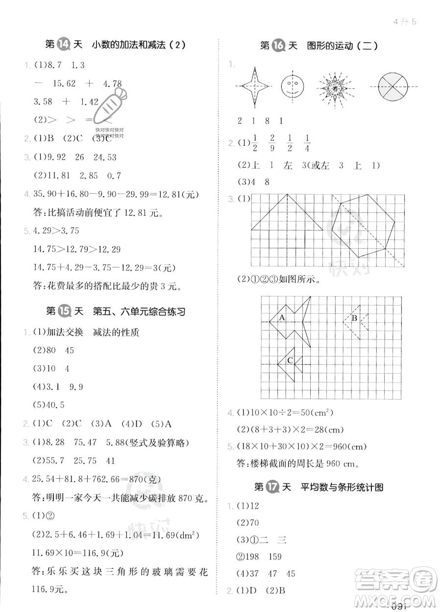 湖南教育出版社2023一本暑假銜接4升5數(shù)學(xué)人教版答案