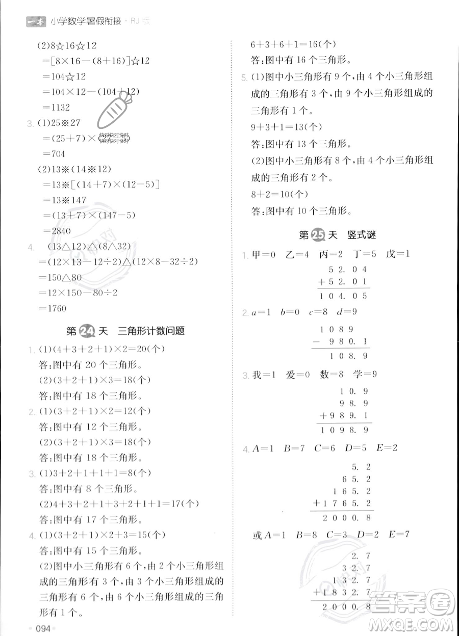 湖南教育出版社2023一本暑假銜接4升5數(shù)學(xué)人教版答案