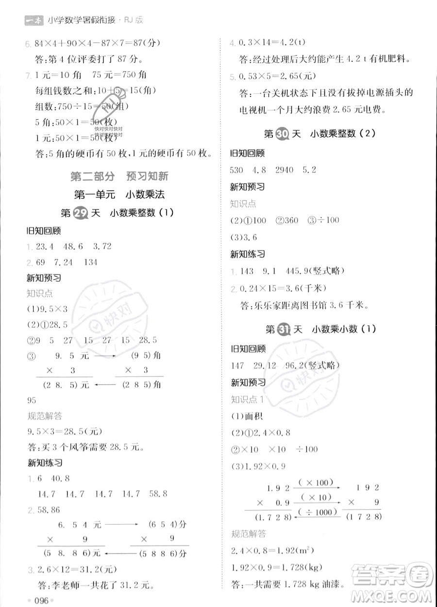 湖南教育出版社2023一本暑假銜接4升5數(shù)學(xué)人教版答案