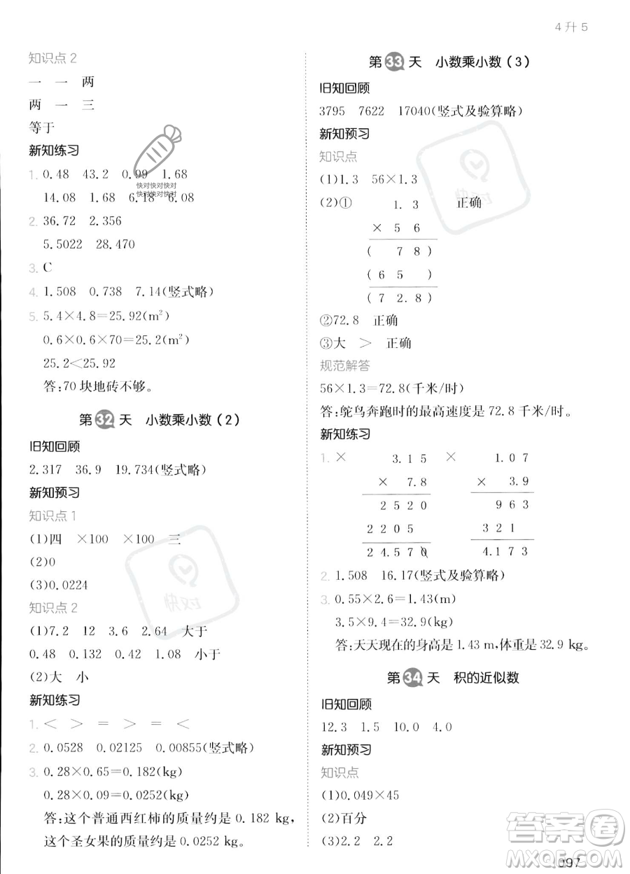 湖南教育出版社2023一本暑假銜接4升5數(shù)學(xué)人教版答案