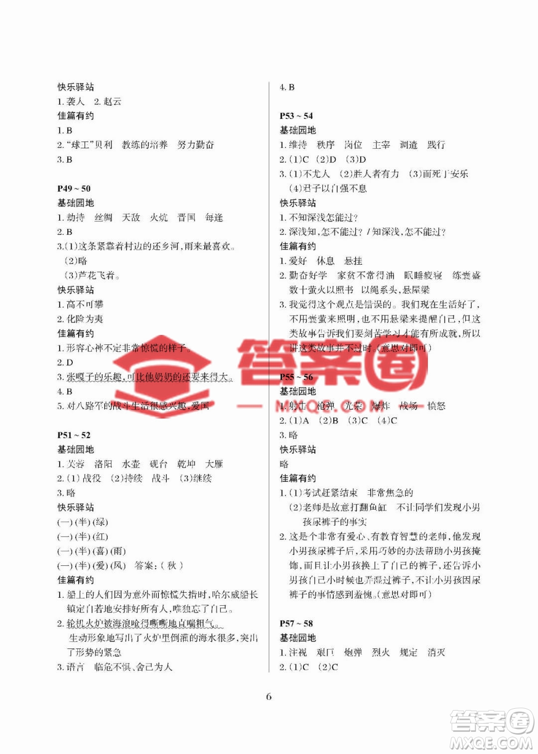 大連理工大學(xué)出版社2023年假期伙伴暑假作業(yè)四年級(jí)語(yǔ)文人教版答案