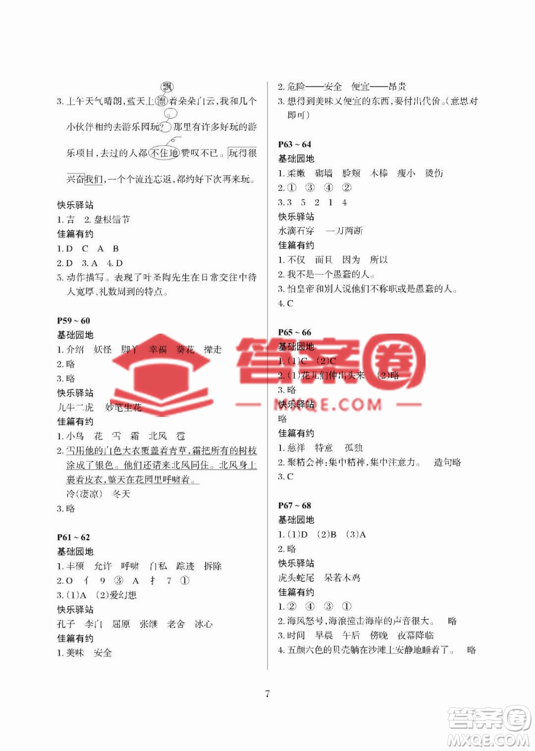 大連理工大學(xué)出版社2023年假期伙伴暑假作業(yè)四年級(jí)語(yǔ)文人教版答案