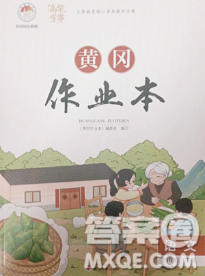 武漢大學(xué)出版社2023黃岡作業(yè)本四年級(jí)下冊(cè)語(yǔ)文人教版答案