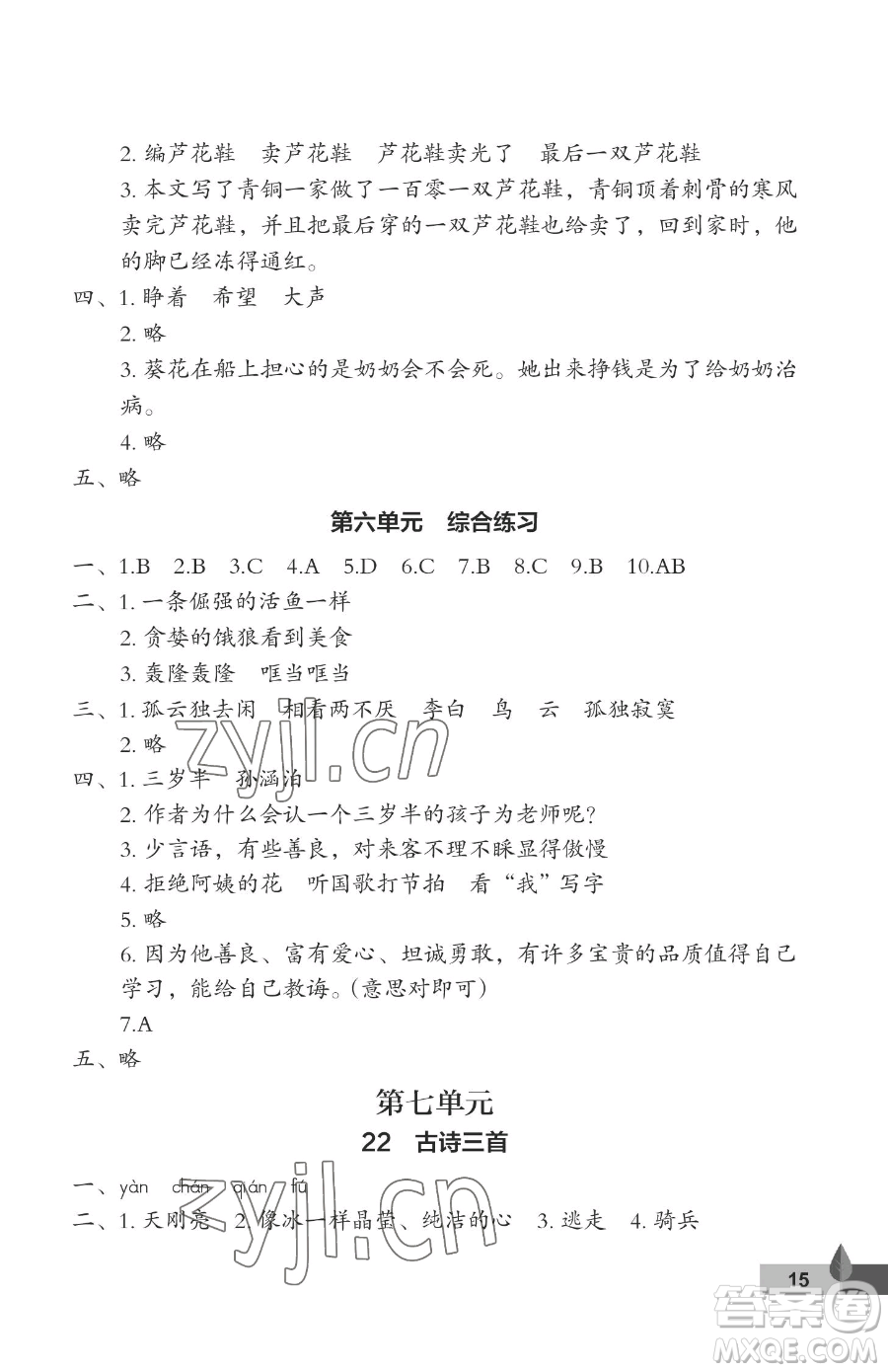 武漢大學(xué)出版社2023黃岡作業(yè)本四年級(jí)下冊(cè)語(yǔ)文人教版答案