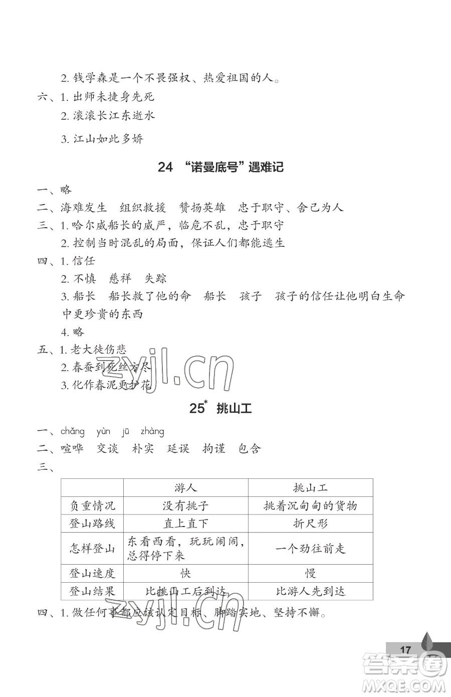 武漢大學(xué)出版社2023黃岡作業(yè)本四年級(jí)下冊(cè)語(yǔ)文人教版答案