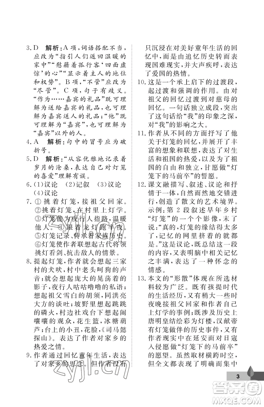 武漢大學(xué)出版社2023黃岡作業(yè)本八年級(jí)下冊(cè)語(yǔ)文人教版答案