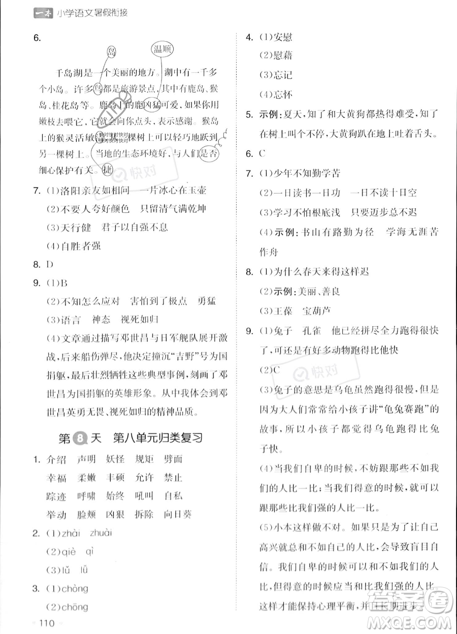 湖南教育出版社2023一本暑假銜接4升5語(yǔ)文通用版答案