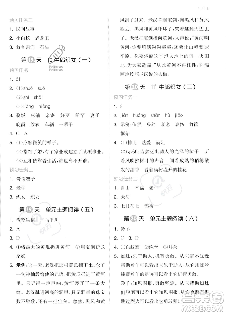 湖南教育出版社2023一本暑假銜接4升5語(yǔ)文通用版答案