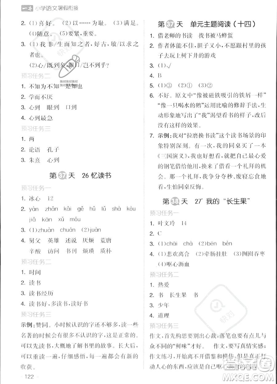 湖南教育出版社2023一本暑假銜接4升5語(yǔ)文通用版答案