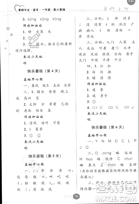 貴州人民出版社2023年暑假作業(yè)一年級語文人教版答案