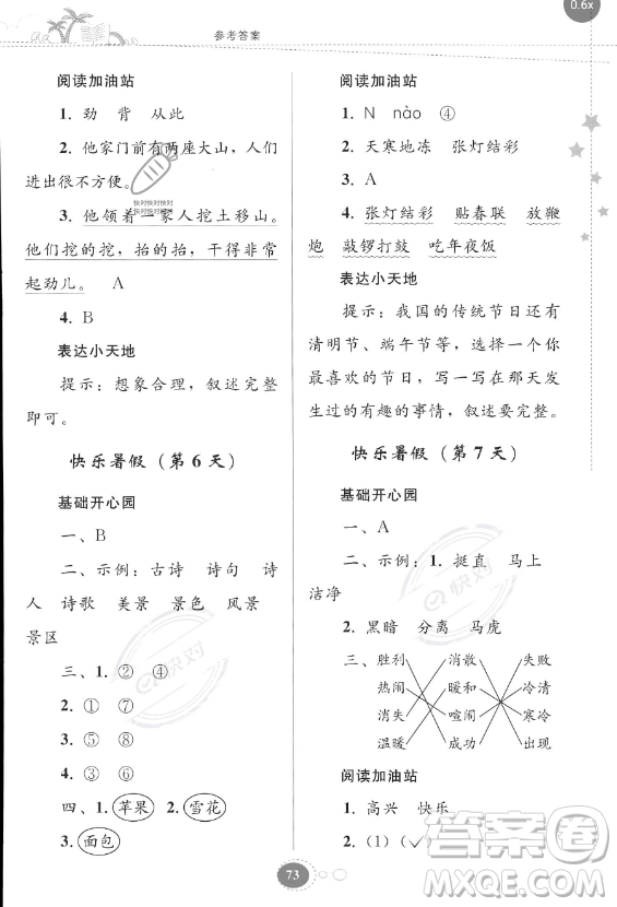 貴州人民出版社2023年暑假作業(yè)二年級語文人教版答案