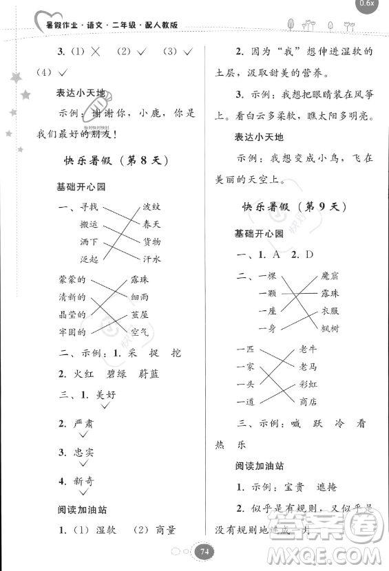 貴州人民出版社2023年暑假作業(yè)二年級語文人教版答案