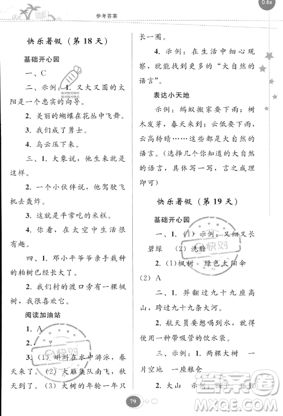 貴州人民出版社2023年暑假作業(yè)二年級語文人教版答案