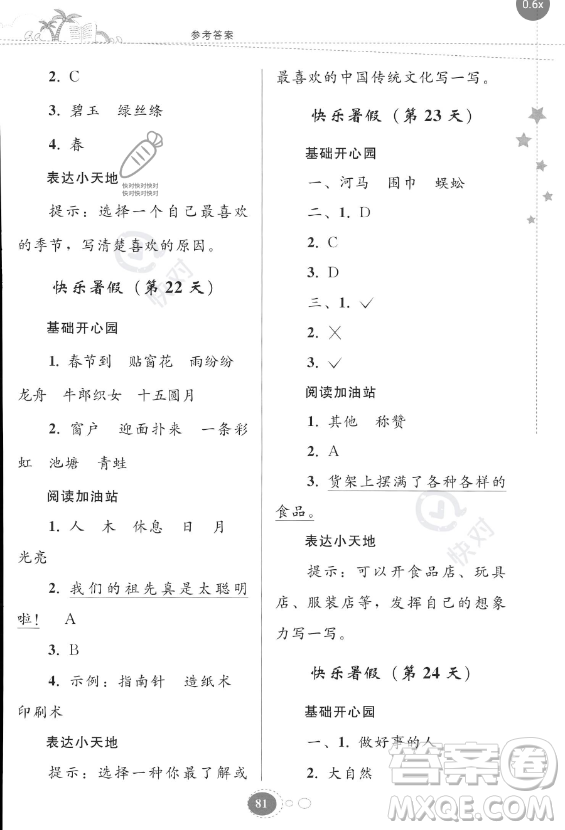 貴州人民出版社2023年暑假作業(yè)二年級語文人教版答案