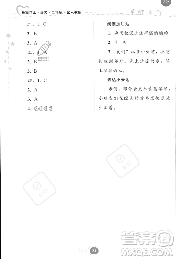 貴州人民出版社2023年暑假作業(yè)二年級語文人教版答案