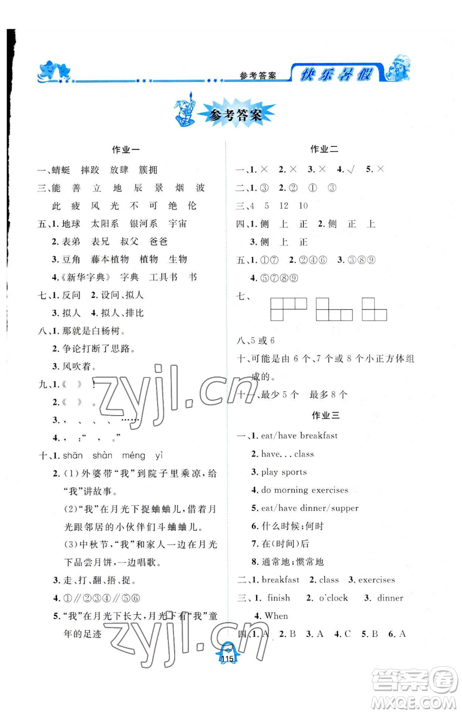 四川大學(xué)出版社2023年快樂(lè)暑假五年級(jí)合訂本通用版答案